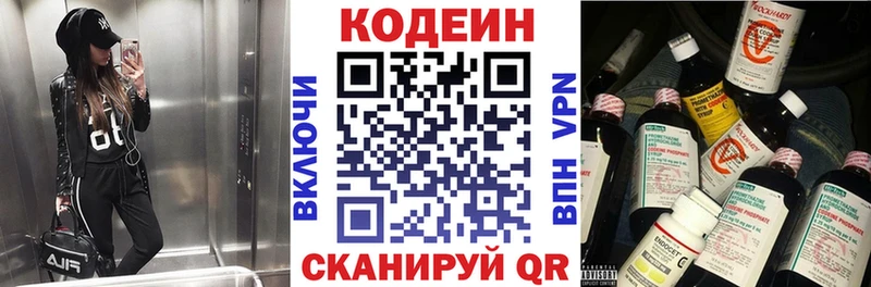 Codein Purple Drank  Саратов 